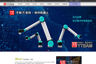 揚天機器人官網+商城