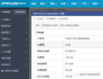 OpenWBS商城系統(tǒng)與千米商城系統(tǒng)的對比分析 OpenWBS商城系統(tǒng)與千米商城系統(tǒng)的對比分析