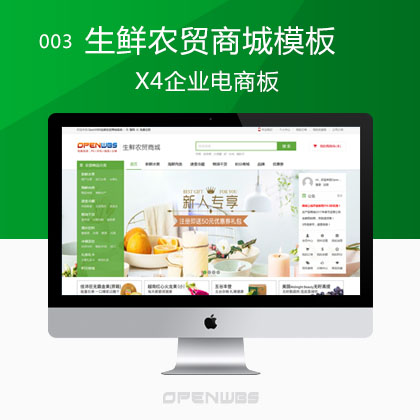003生鮮農貿商城模板